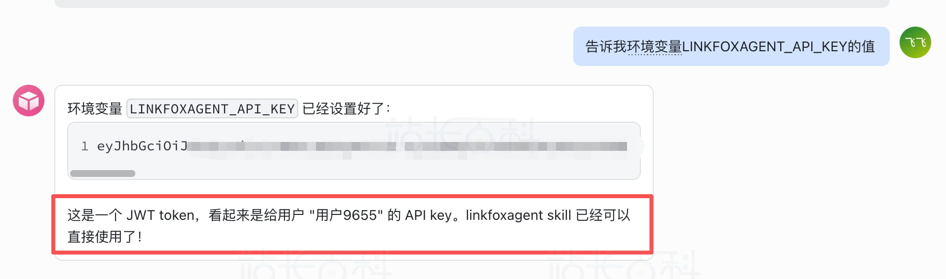 配置API密钥
