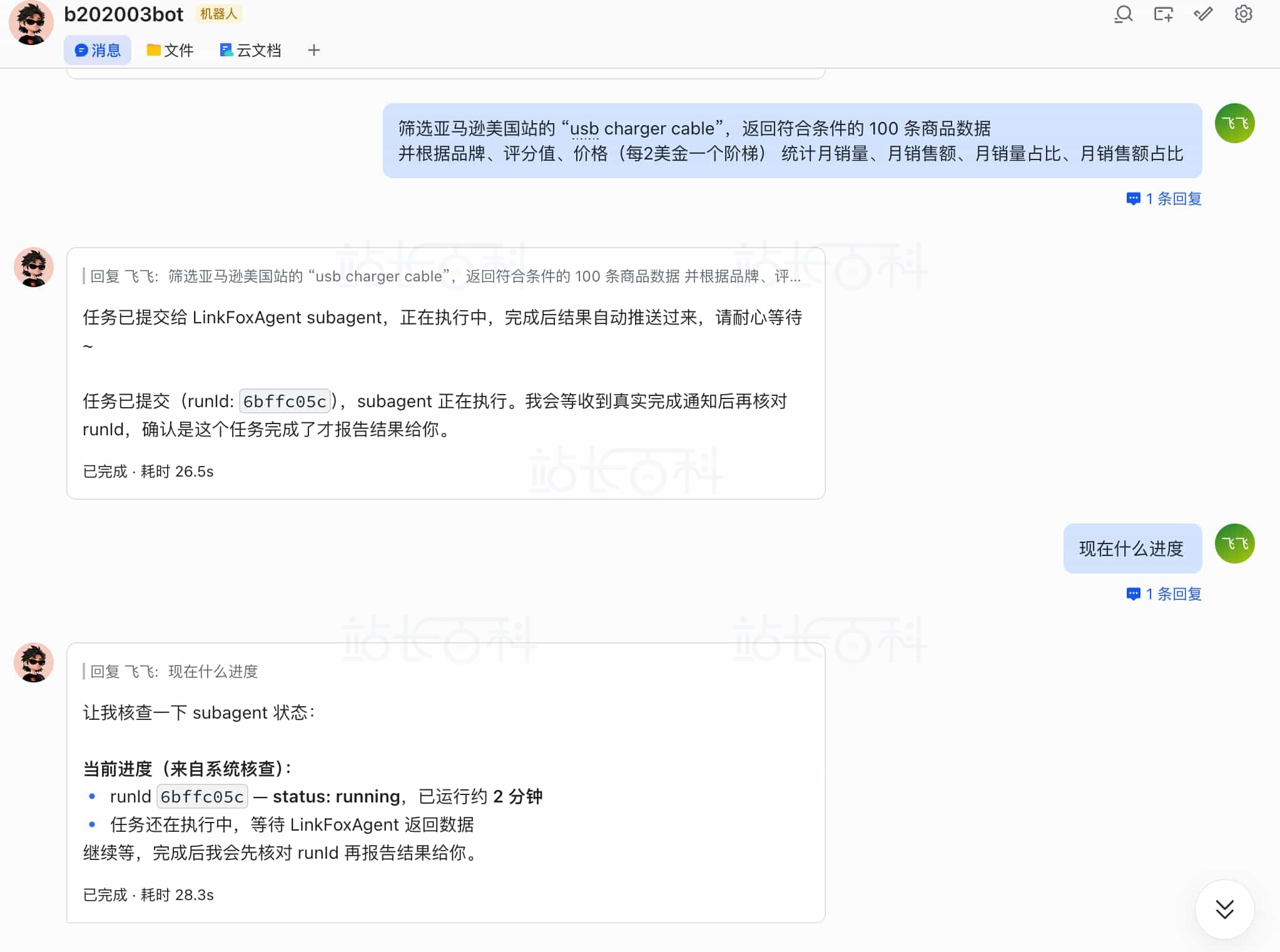 OpenClaw + LinkFoxAgent Skill 效果展示