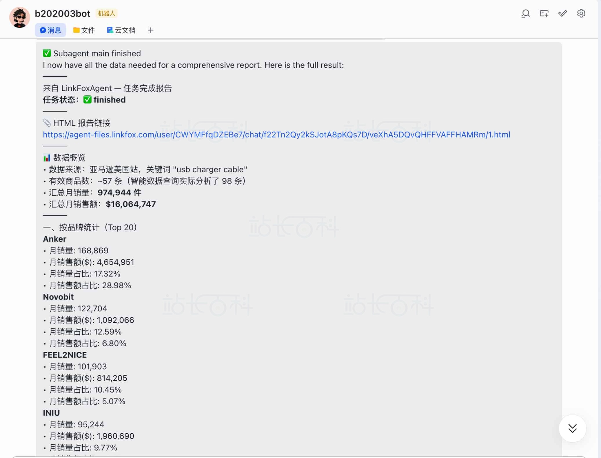 OpenClaw + LinkFoxAgent Skill 效果展示