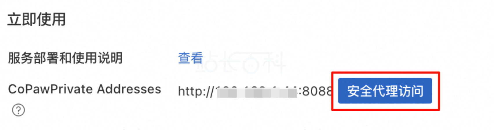 安全代理访问