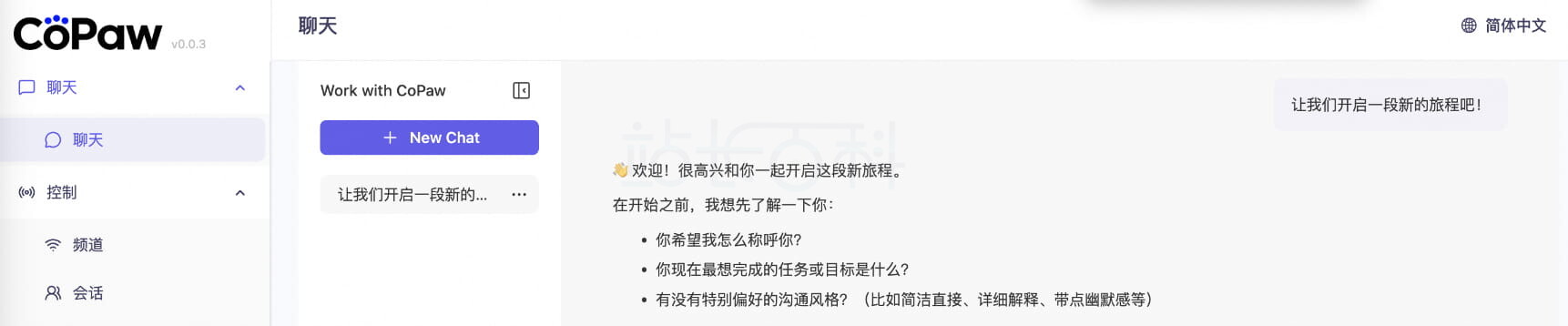 发起聊天对话