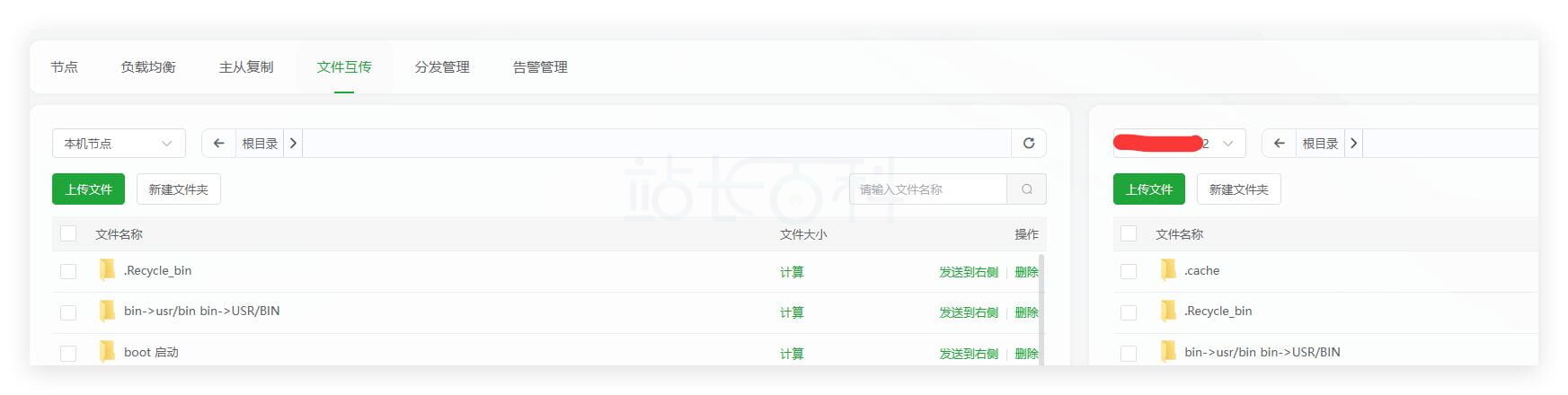 文件互传