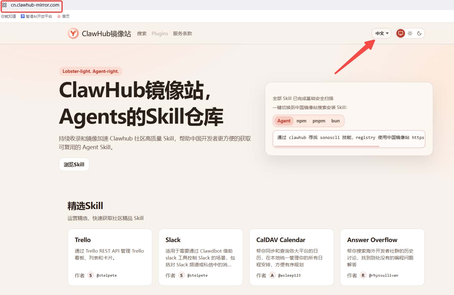 国内AI Agent开发者福音！ClawHub官方中国镜像站正式上线