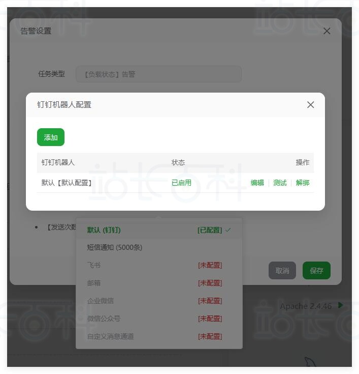 添加钉钉机器人
