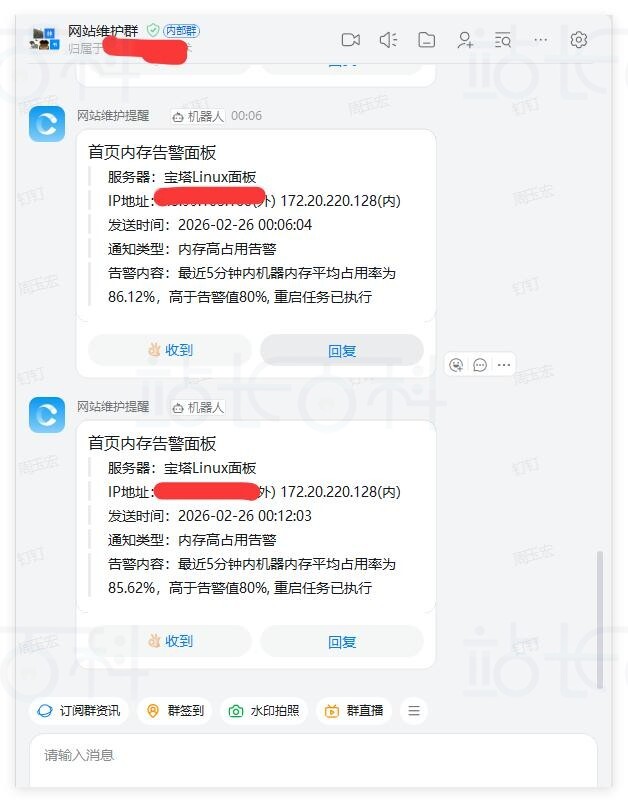 异常提醒