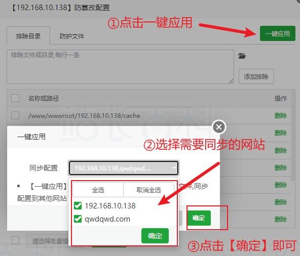 宝塔面板网站防篡改