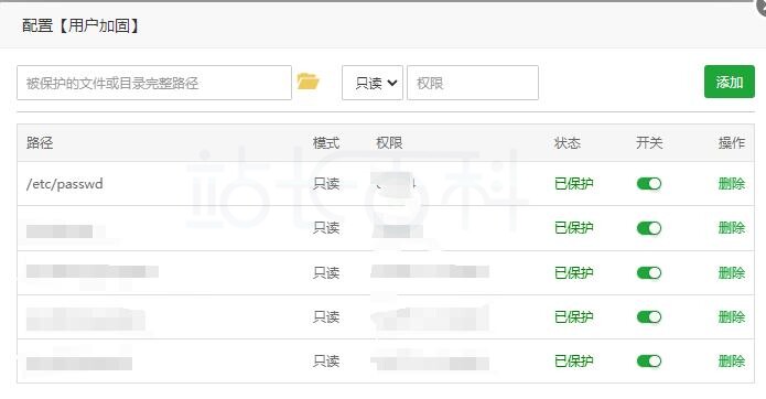 用户加固
