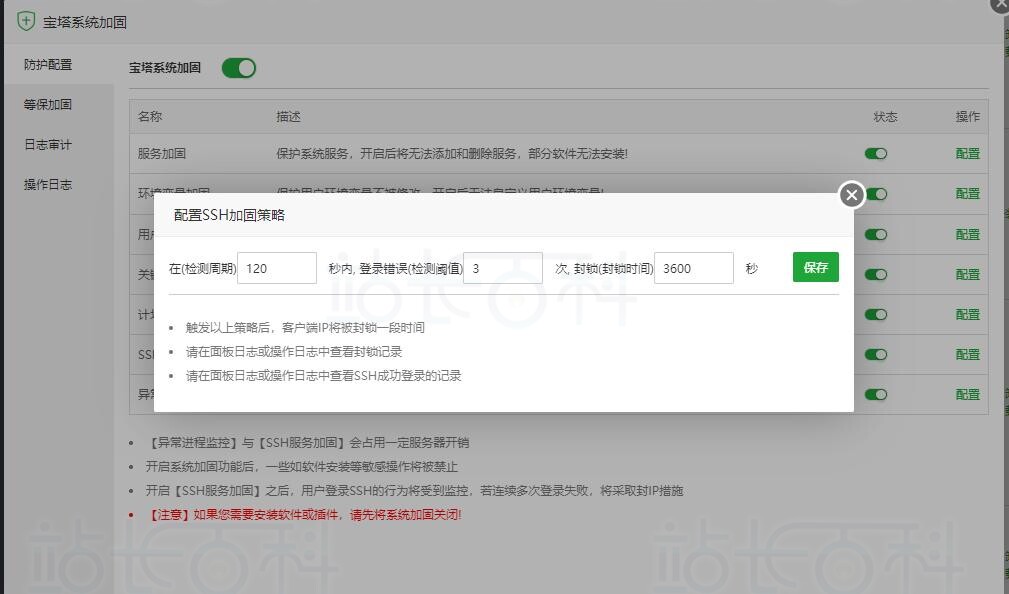 SSH服务加固