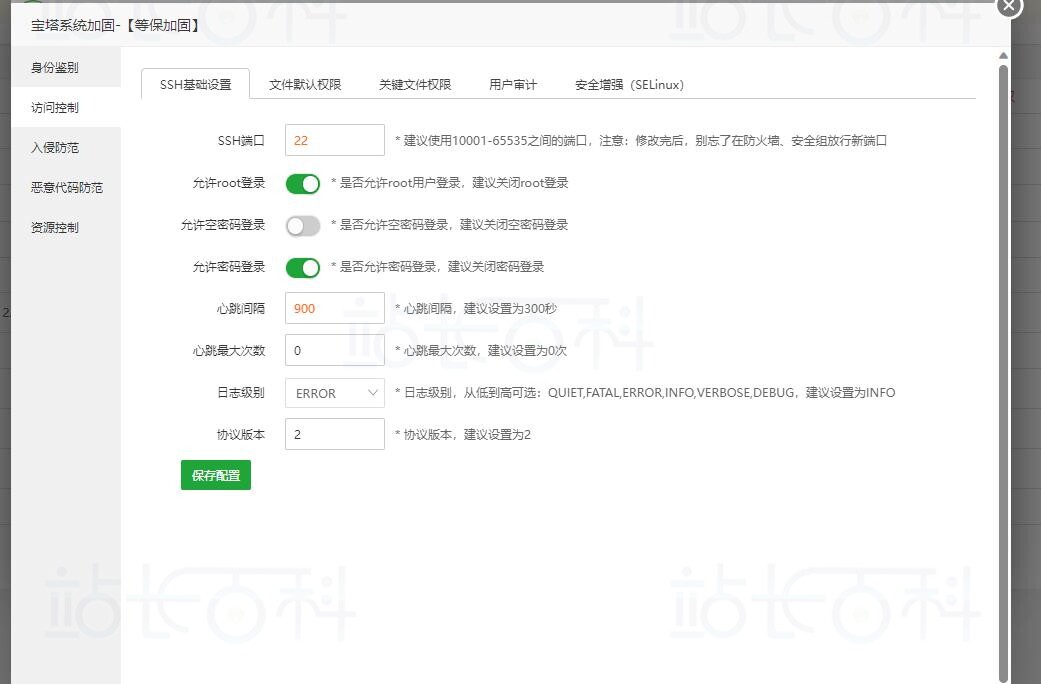 访问控制