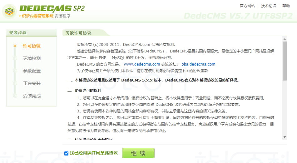 DedeCMS 安装页面