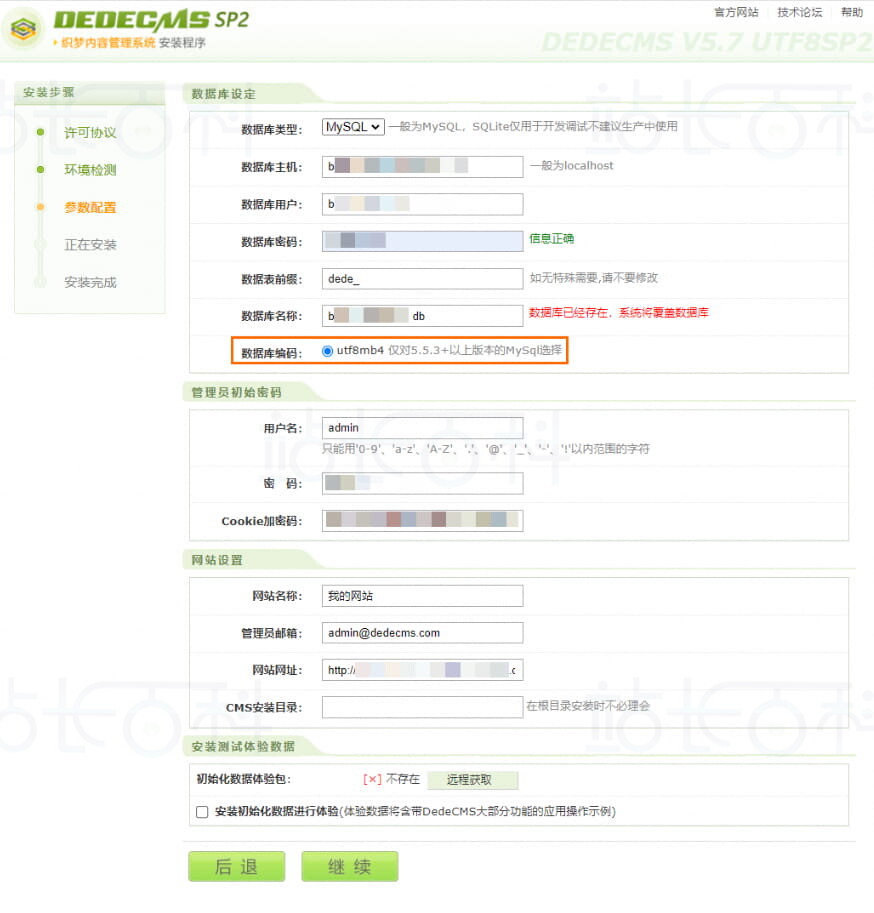 配置网站信息