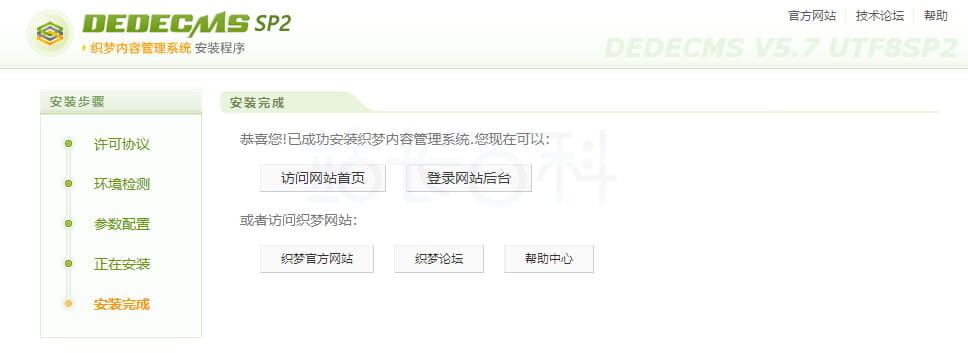DedeCMS安装完成