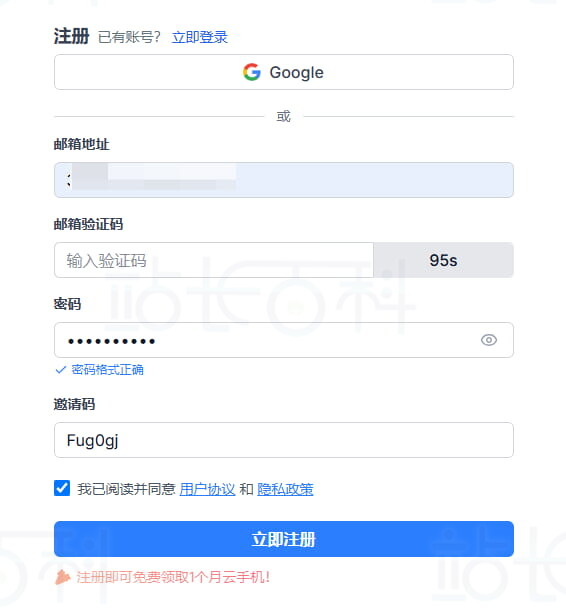 注册DuoPlus云手机账号