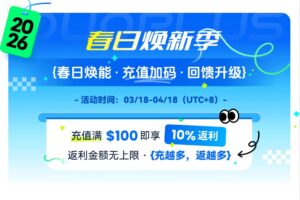 手把手教你免费领取1个月DuoPlus云手机+充值返利活动攻略