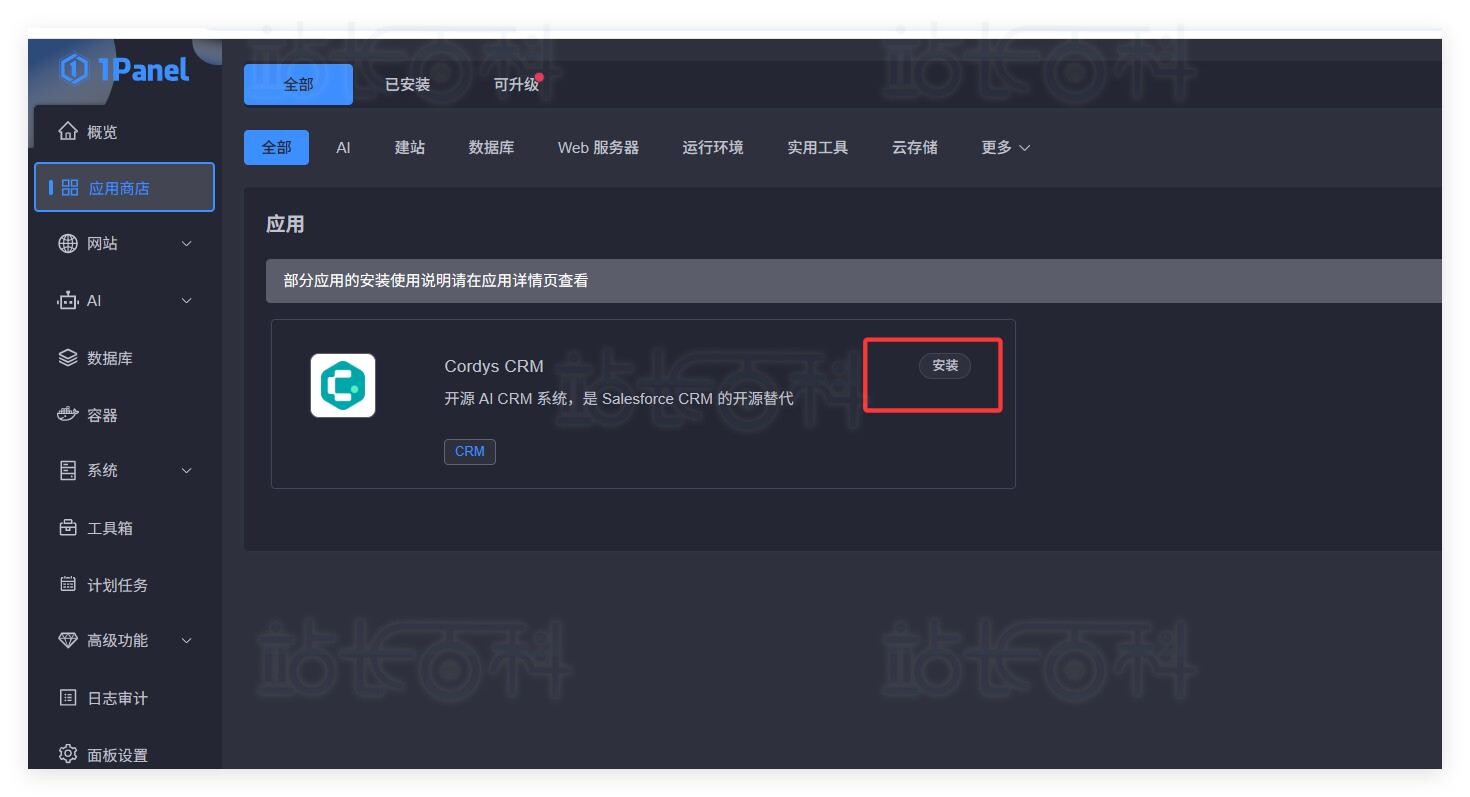 1Panel面板默认一键安装