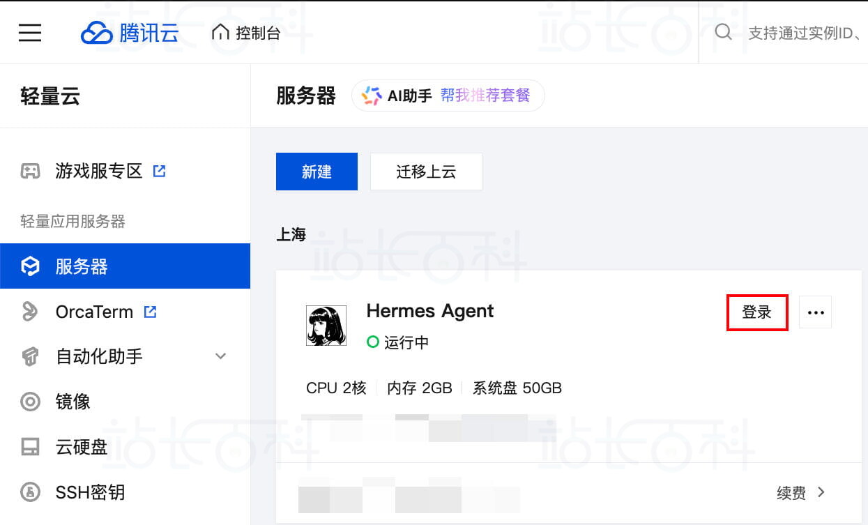 登录腾讯云服务器Web终端
