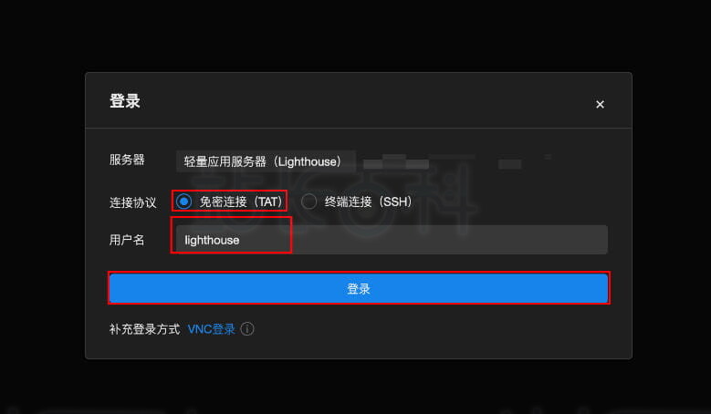 登录腾讯云服务器Web终端