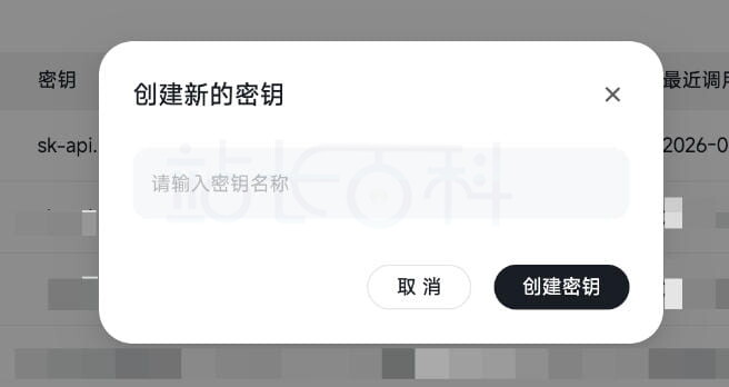 获取API Key