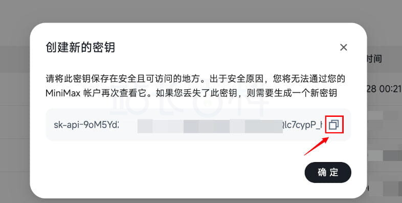 获取API Key