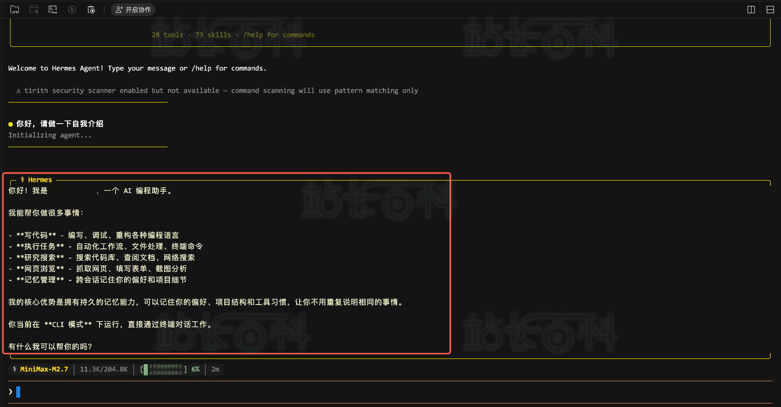 验证Hermes Agent模型