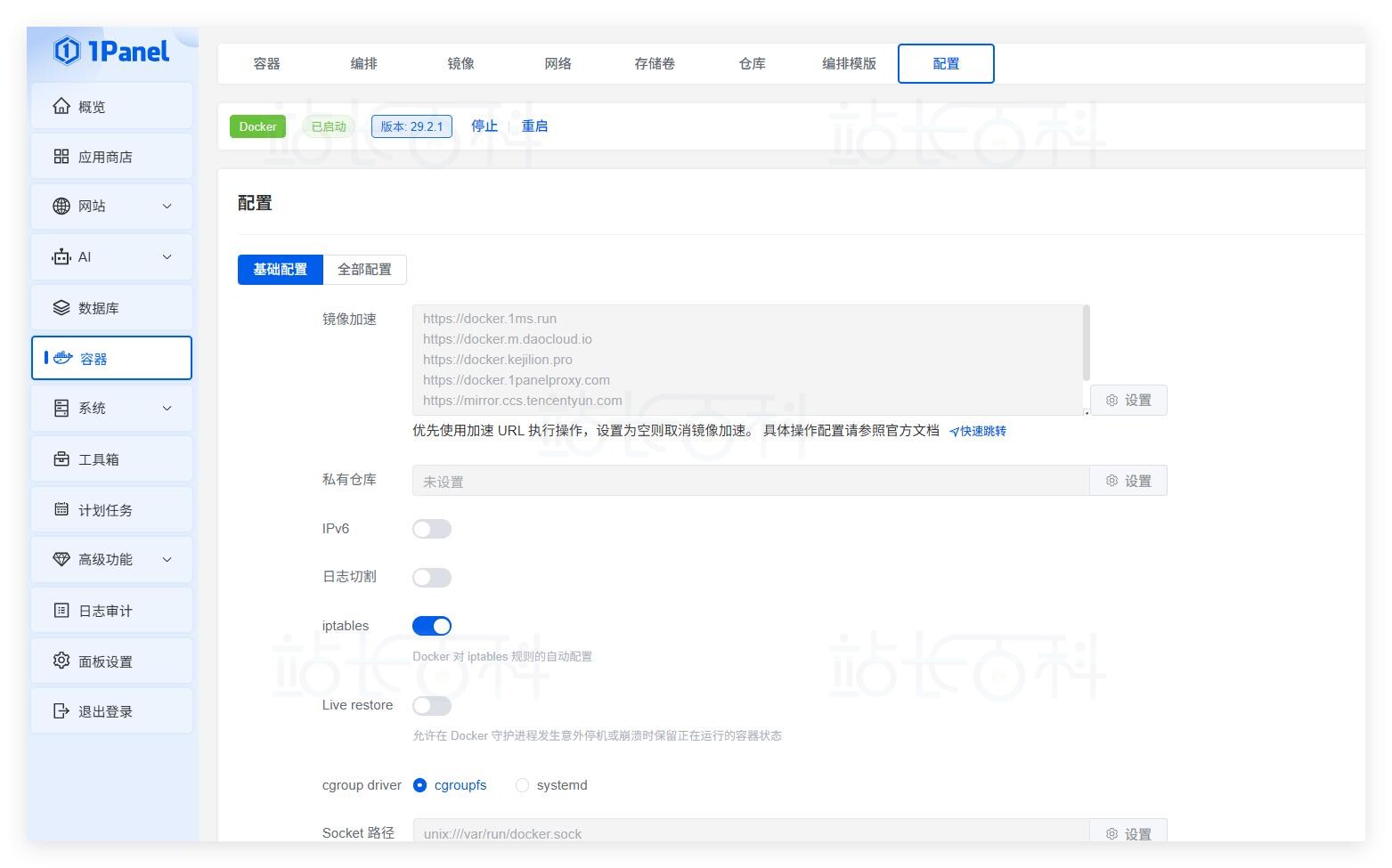 重启 Docker 服务