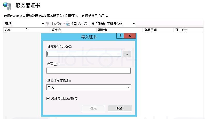 完成证书导入