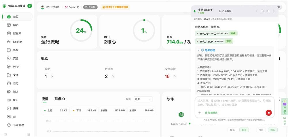 AI运维全面升级