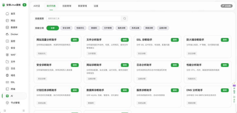 AI运维全面升级