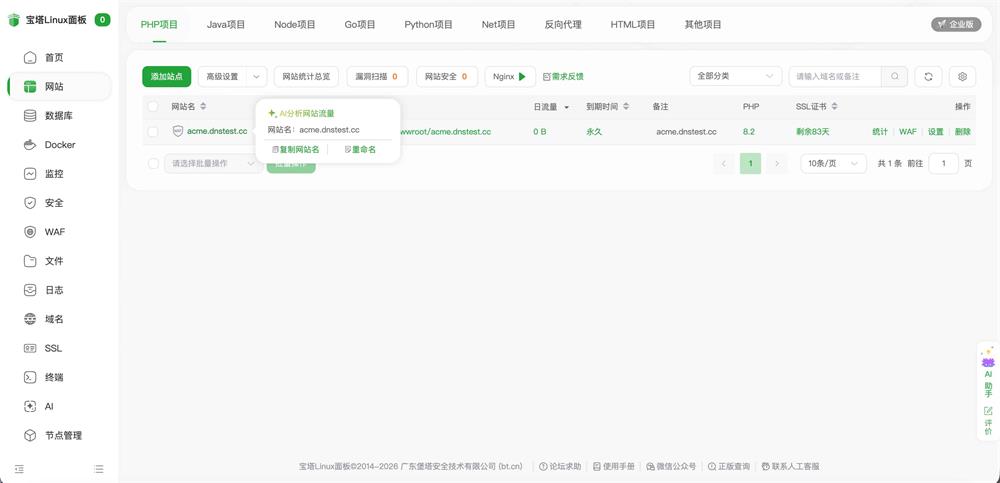AI运维全面升级