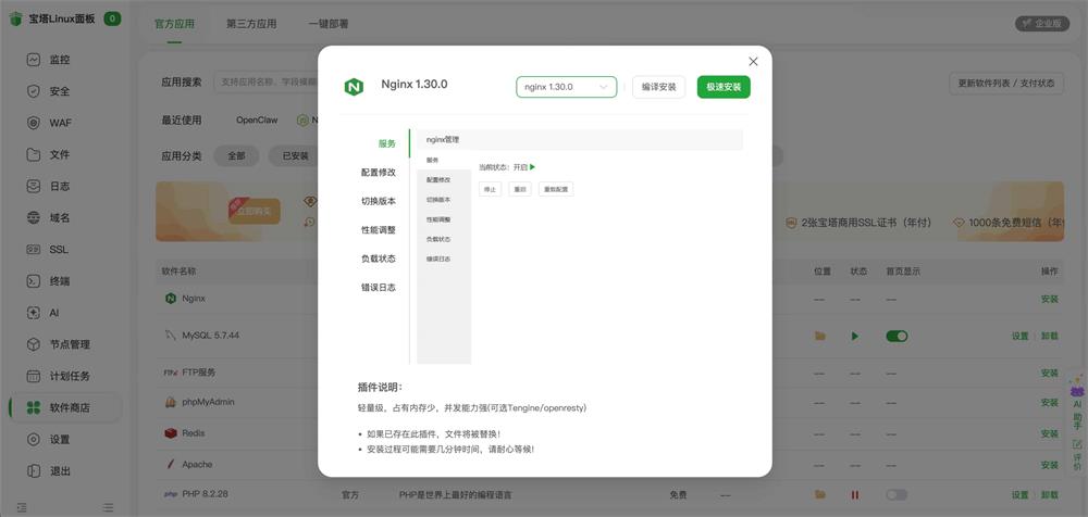 支持Nginx1.30、全面兼容QUIC+HTTP/3