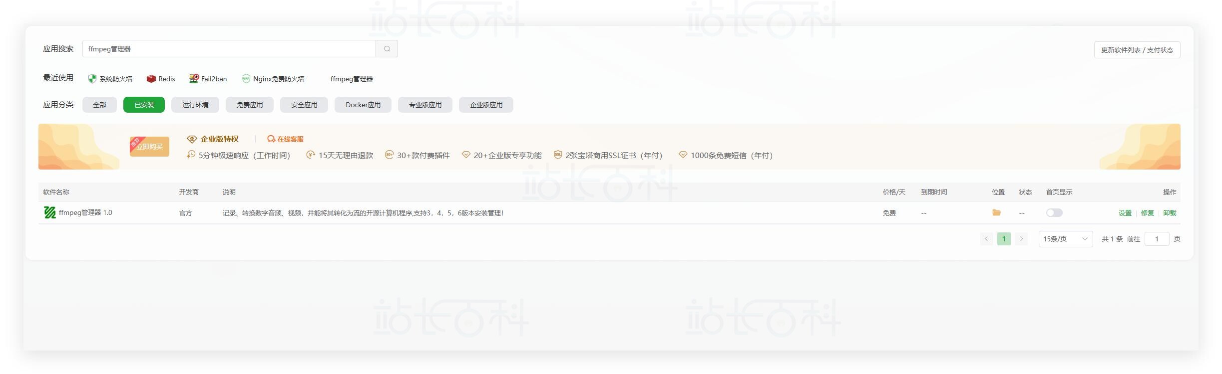 宝塔安装 FFmpeg