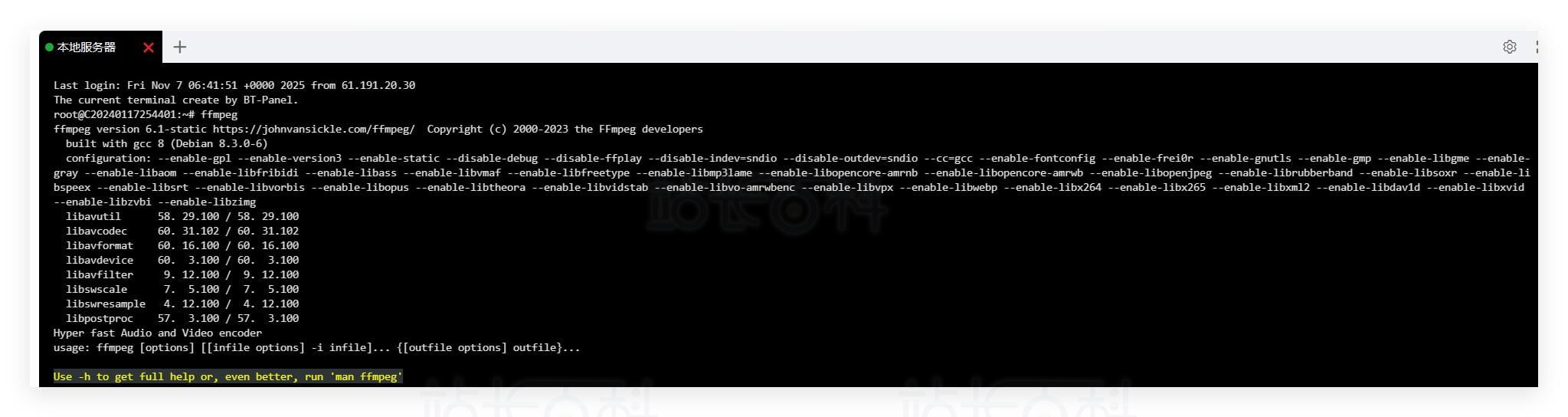 宝塔安装 FFmpeg
