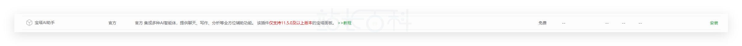 安装宝塔AI助手