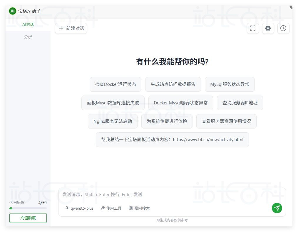 AI智能对话