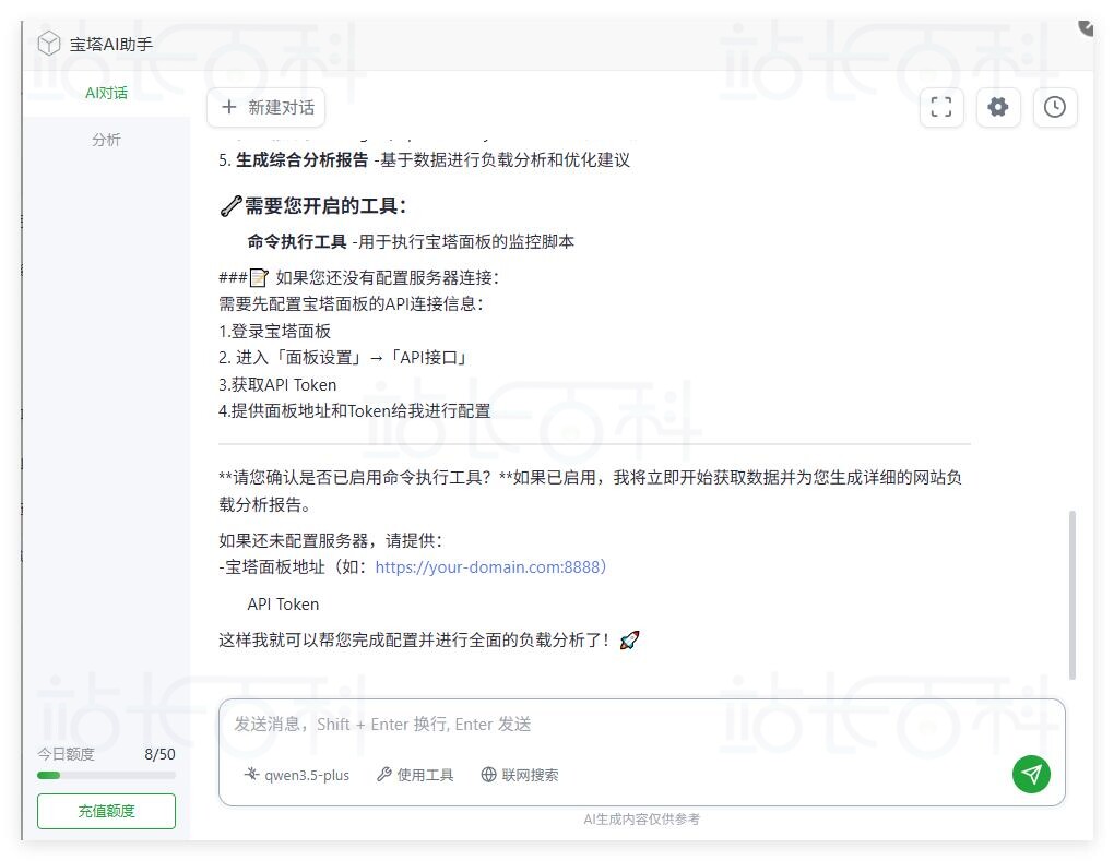AI智能对话