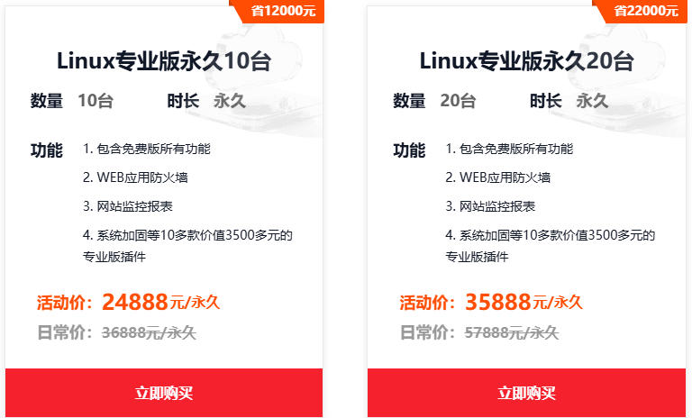 宝塔面板 Linux 永久授权