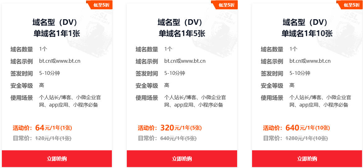 宝塔 SSL 证书