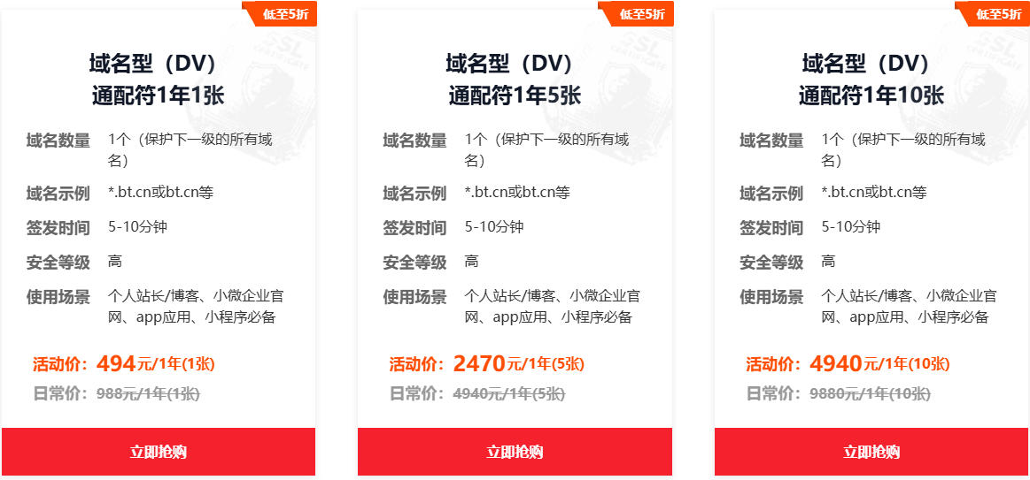 宝塔 SSL 证书