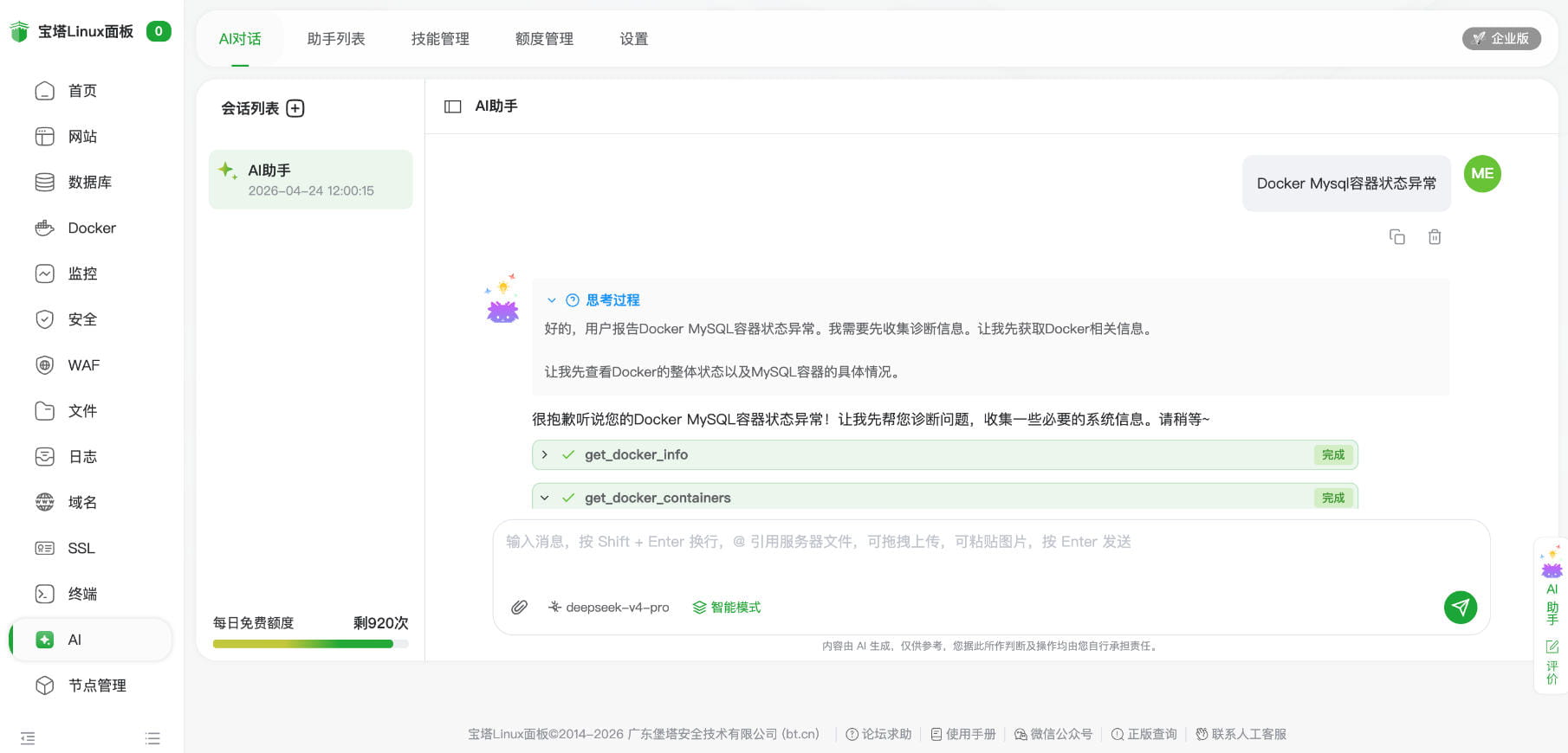 DeepSeek-V4模型