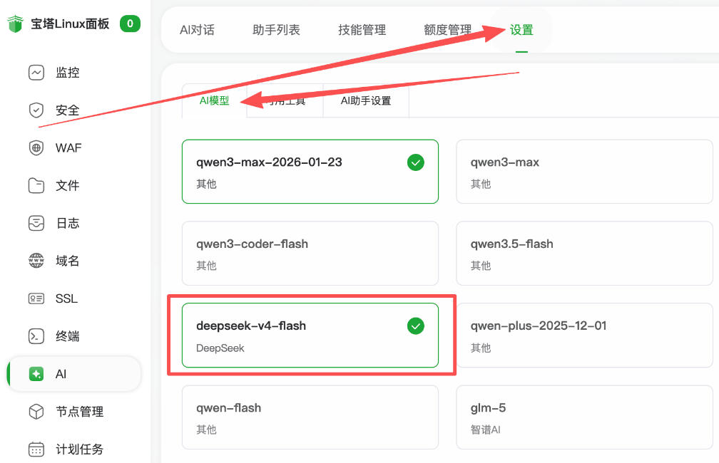 使用 DeepSeek-V4