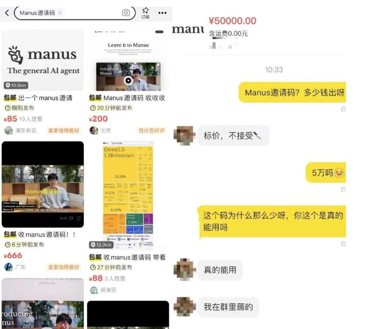 Manus邀请码爆火