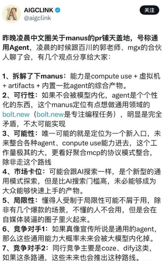 Manus简介