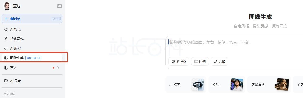 进入图像生成区域