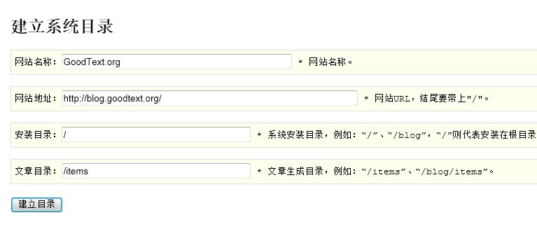 建立目录