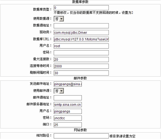 TotJspCms SystemSettings1.png
