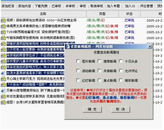增加批量设置新闻属性功能2.png