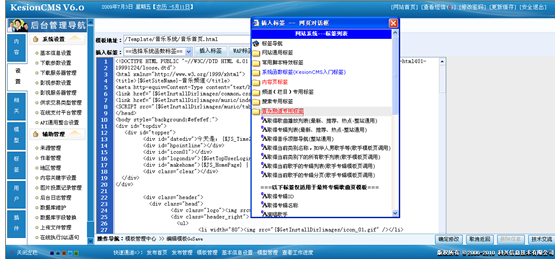 音乐系统模板标签管理2.png