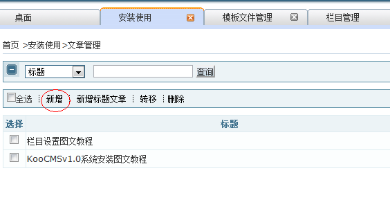 KooCMS Articles1.png