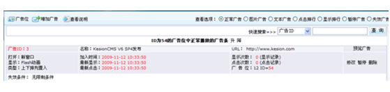 科汛V6广告系统管理使用手册3.png