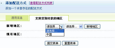 ECMall MyShop Delivery3.jpg